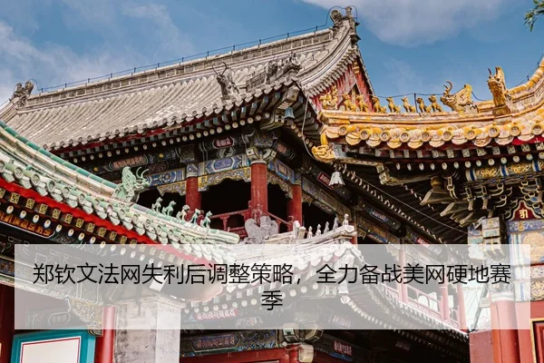 zheng-qin-wen-fa-wang-shi-li-hou-tiao-zheng-ce-lve-quan-li-bei-zhan-mei-wang-ying-di-sai-ji-3-898.jpg