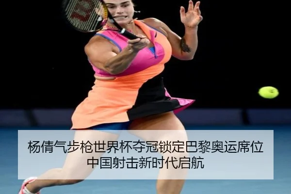 yang-qian-qi-bu-qiang-shi-jie-bei-duo-guan-suo-ding-ba-li-ao-yun-xi-wei-zhong-guo-she-ji-xin-shi-dai-qi-hang-3-905.jpg