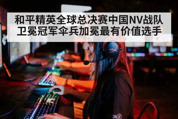 competitive gaming team